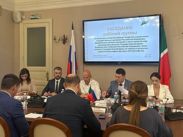 Провели в Госкомитете РТ по туризму заседание рабочей группы по вопросам участия Татарстана в федеральных программах.